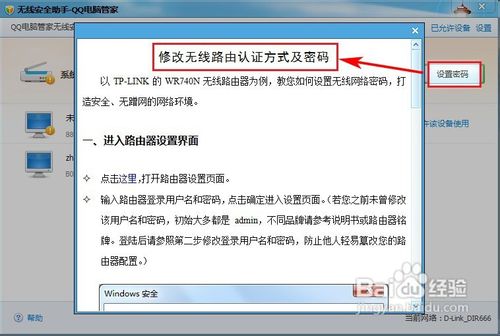 无线路由器防止蹭网：QQ电脑管家无线安全助手