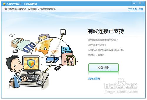 无线路由器防止蹭网：QQ电脑管家无线安全助手