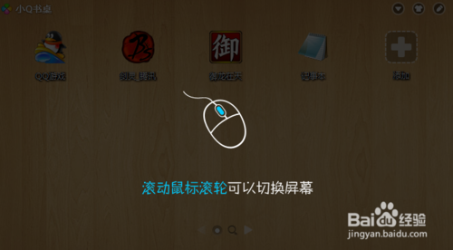 腾讯电脑管家小Q书桌怎么操作