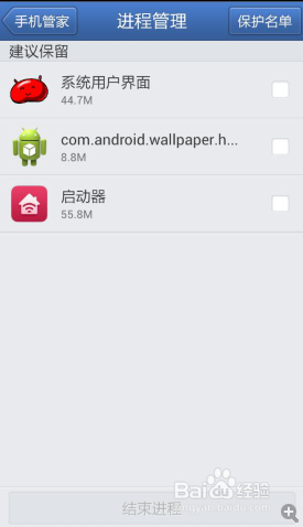如何设置腾讯手机管家进程管理保护名单