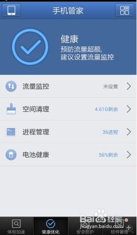 如何设置腾讯手机管家进程管理保护名单