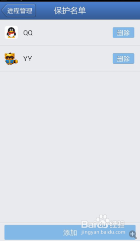 如何设置腾讯手机管家进程管理保护名单