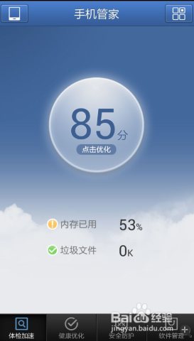 如何设置腾讯手机管家进程管理保护名单