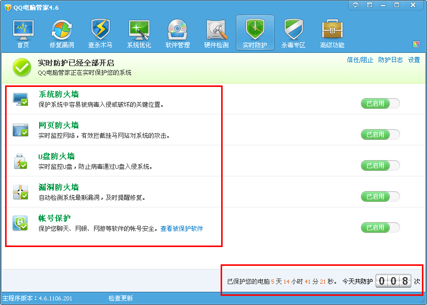 QQ电脑管家如何开启、关闭实时防护