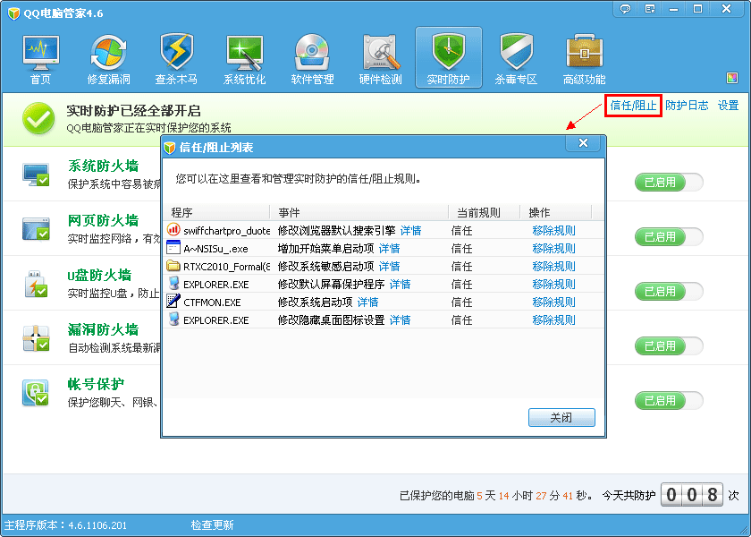 QQ电脑管家如何开启、关闭实时防护