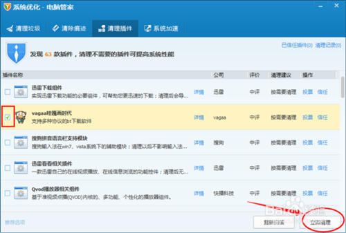 如何清理插件？怎么用QQ电脑管家清理多余的插件