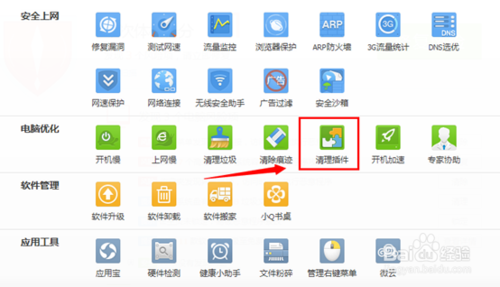 如何清理插件？怎么用QQ电脑管家清理多余的插件