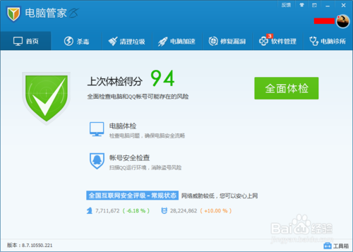 QQ电脑管家怎么查看电脑配置信息
