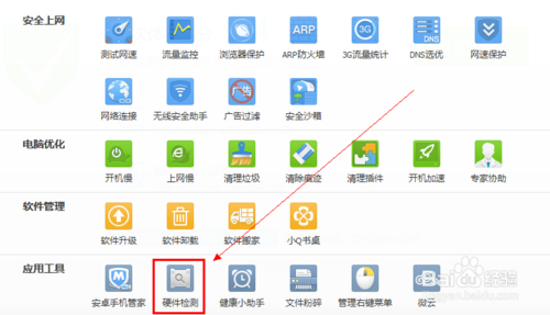 QQ电脑管家怎么查看电脑配置信息