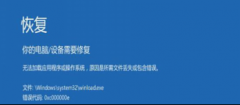windows7家庭旗舰版安装后提示0xc000000e错误的解决技巧