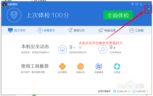 如何使用（设置）最新版QQ管家让电脑运行更流畅