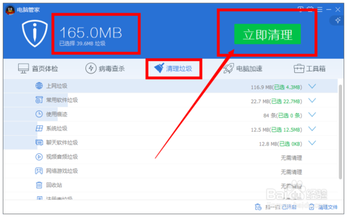 如何使用（设置）最新版QQ管家让电脑运行更流畅