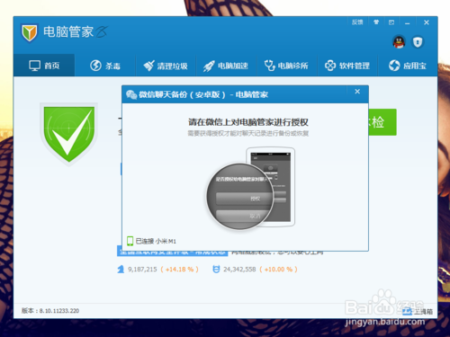 如何利用腾讯电脑管家备份微信聊天记录？