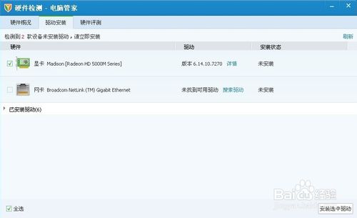 怎样更新驱动程序？