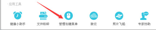 如何使用QQ管家管理（删除和添加）右键菜单