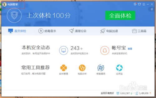 腾讯管家嘉年华活动