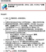 win7系统无法打开网页的原因分析与解决措施