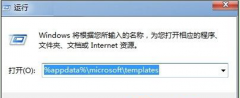 win7系统word文档打不开怎么办 提示“模版损坏”的解决办法