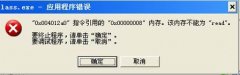win7系统纯净版lass.exe应用程序错误怎么办