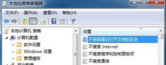 win7系统历史记录的清理方法