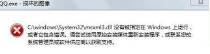 qq.exe损坏文件