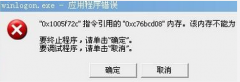 win7系统启动时蓝屏winlogon.exe错误的解决措施