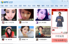 win7系统旗舰纯净系统禁止弹出wps热点的设置妙招