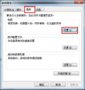 win7系统运行速度慢建议关闭视觉特效