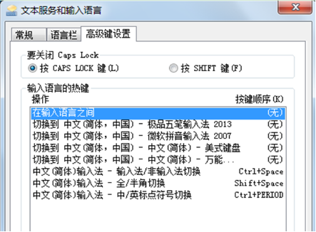 win7系统切换输入法