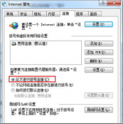 win7系统设置宽带连接 取消窗口提示的方法