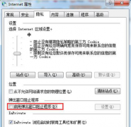 win7系统下的ie浏览器设置禁止弹出窗口阻止程序