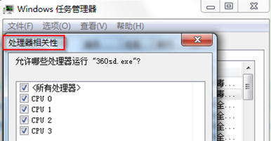 Win7系统任务管理器