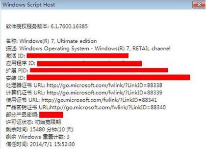 查看win7系统信息