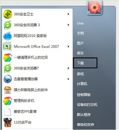 win7系统开始菜单