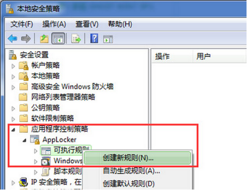 win7系统本地安全策略
