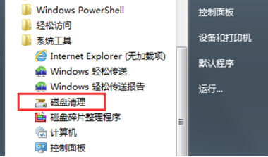 win7系统磁盘碎片清理