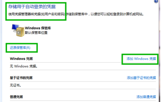 win7系统账户密码信息