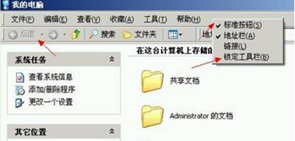 win7系统我的电脑前进后退键都没有了怎么办