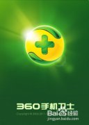 360手机卫士怎么定位360手机卫士定位功能怎么使用