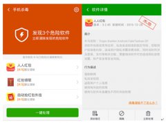 360手机卫士怎么查杀“红包黑手”红包黑手木马查杀