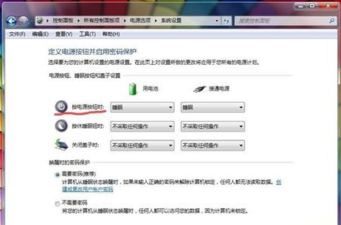 win7系统电源选项怎么设置