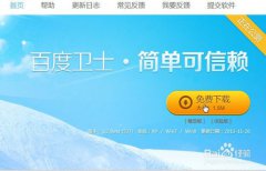百度安全卫士精简版下载安装教程