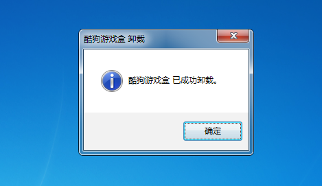 酷狗游戏盒怎么卸载酷狗游戏盒卸载教程