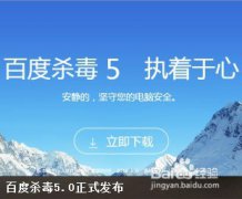 百度杀毒网购先赔使用方法及教程