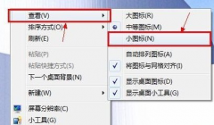 win7系统桌面图标大的多种解决方法