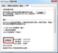 禁止win7系统flash插件自动更新的技巧