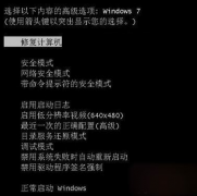 如何修复win7系统自动修复启动项修复方法指导