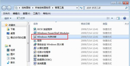 win7系统内存