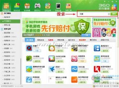 360安全卫士下载软件教程360软件目录安装位置设置教程