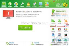 360安全卫士U盘小助手是什么360U盘小助手开启教程